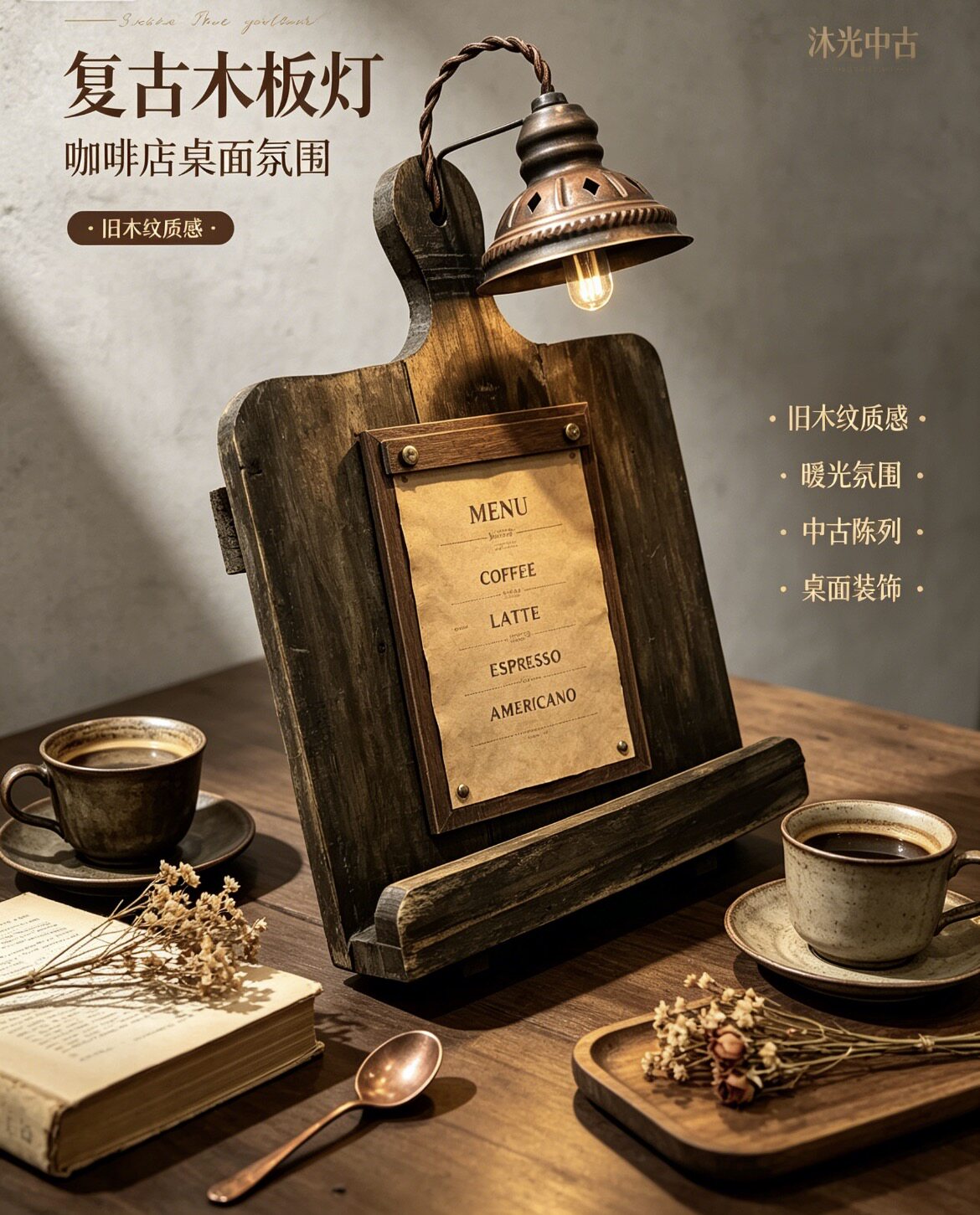 美式旧木板书架展示灯咖啡馆桌面氛围小夜灯沐光中古原创装饰灯具