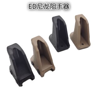 ED尼龙阻手器 Handbrake-MLOK系统阻手精击司骏20mm导轨阻手金属