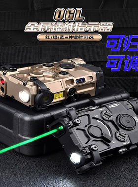 全金属OGL激光指示器战术手电筒玩具配件可调红外线绿镭射瞄准器