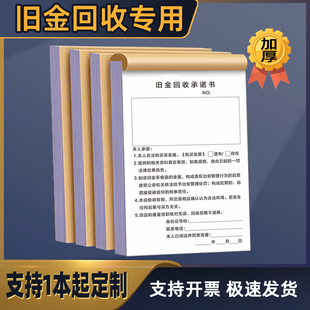旧金回收承诺书黄金首饰废旧金属物品收购寄卖管理安全责任协议书
