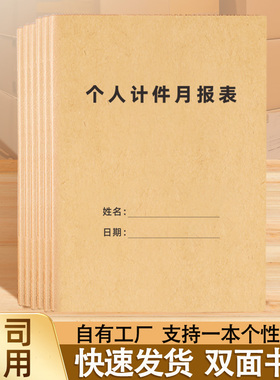 个人计件月报表员工月工资结算表考勤加班补休单发放单员工考勤表