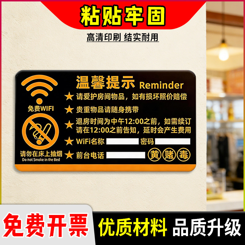 酒店客房温馨提示牌亚克力防水贴墙式免费WiFi信息提示牌免费定制