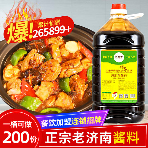 黄焖鸡酱料百草香济南正宗配方