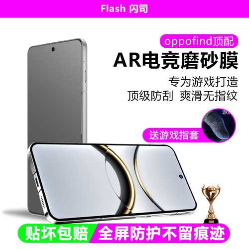 OPPOFindX8磨砂膜防指纹OPPO