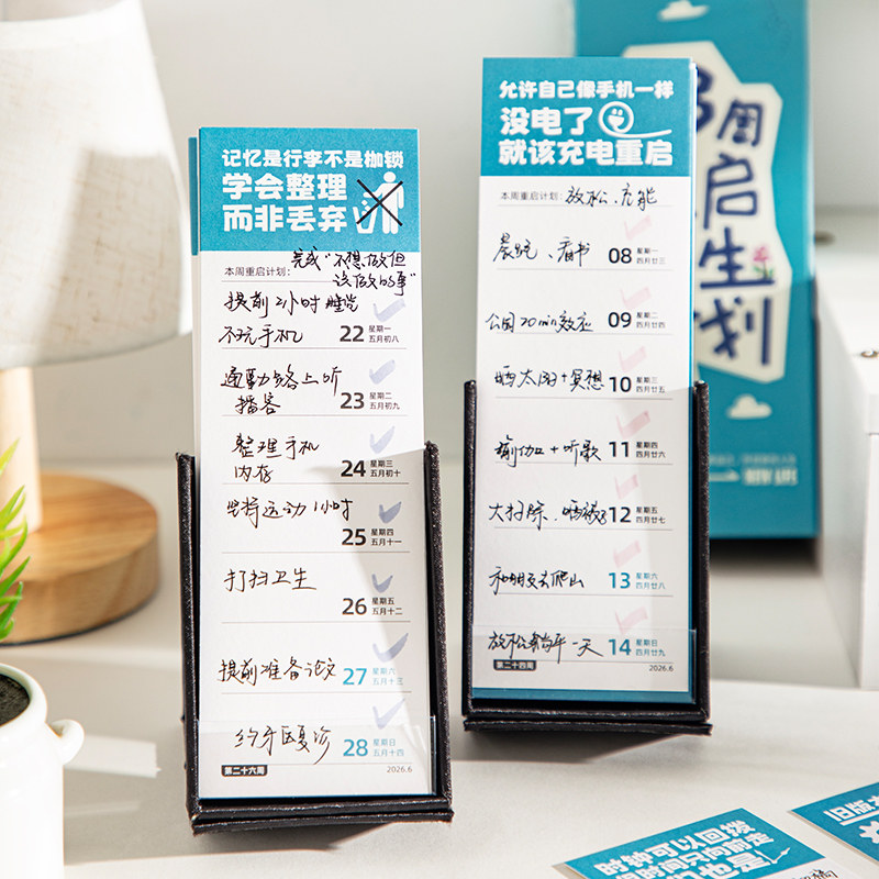 励志~2026自律打卡周历365天计划图片