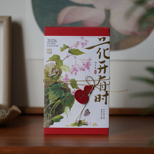 365朵手绘水彩繁花国风浪漫诗词花语2026花开有时日台历 贺卡