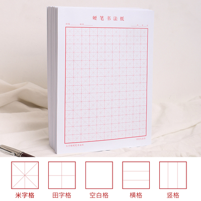 10本300页特价加厚练字本田字格
