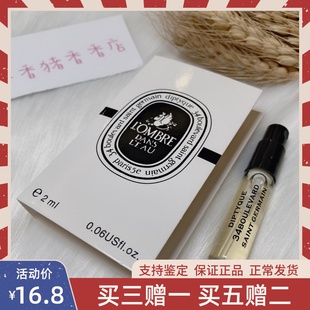 水中影 影中之水 Diptyque 蒂普提克 Eau Dans Ombre EDT小样