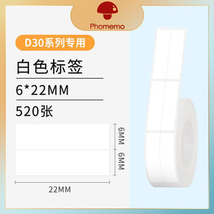 Phomemo D30标签打印机的透明热敏贴纸自粘名称标签纸3卷贴纸纸