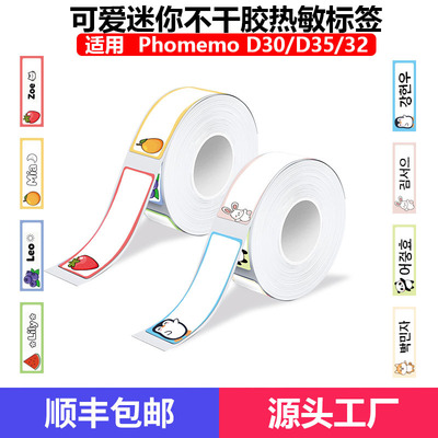 卡通热敏打印贴纸适用D30/D35