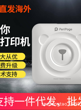 Peripage爱立熊口袋手机迷你小型便携快递蓝牙错题热敏标签打印机