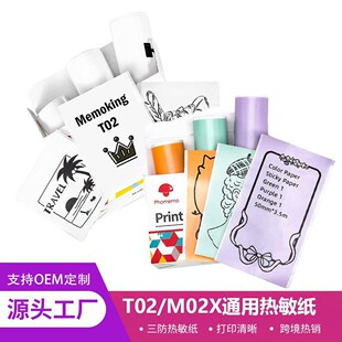 Phomemo 50 53mm T02/M02X不干胶打印纸热敏纸 图案贴纸 一盒三卷
