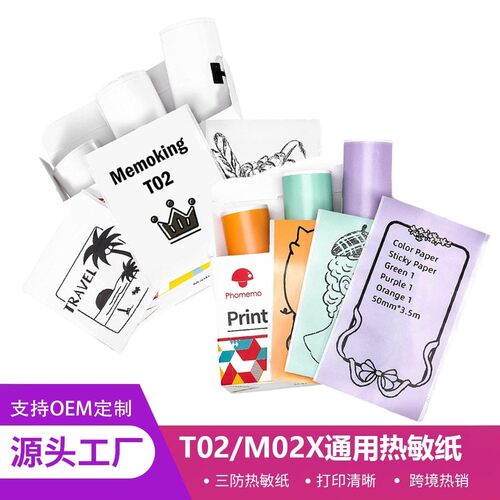 PhomemoT02/M02X不干胶热敏纸