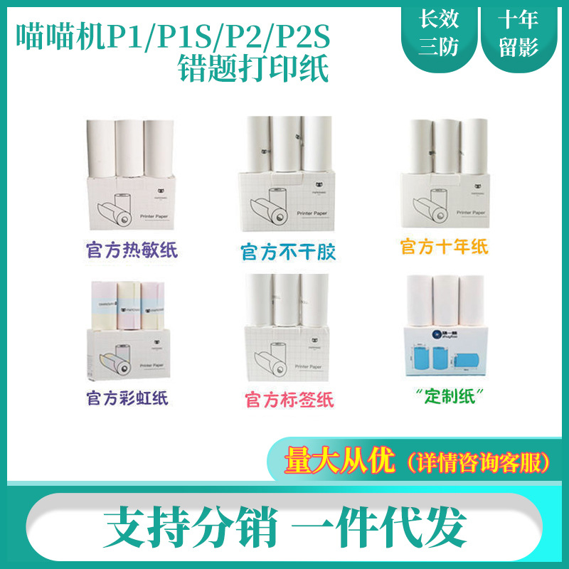 喵喵机官方热敏纸57mm粘贴彩色纸