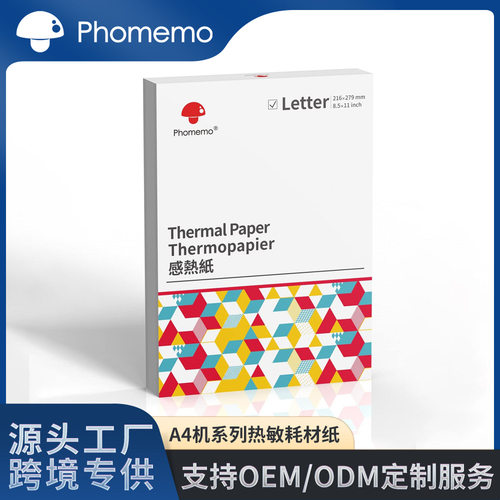 Phomemo热敏打印纸A4/A5/B5/Letter适用M08F/M833/M834/M835/Q302