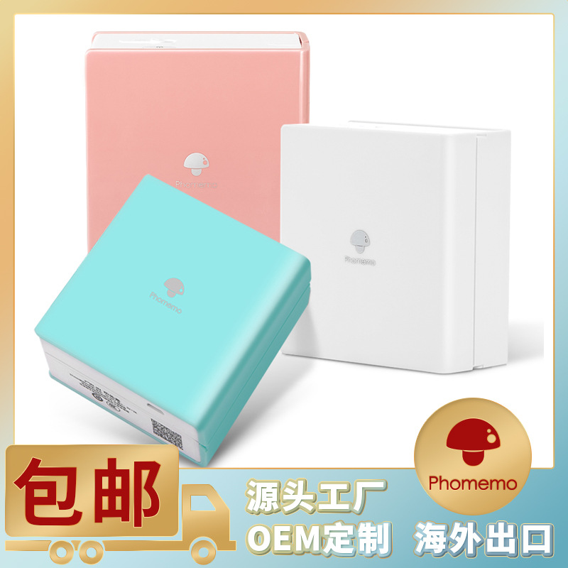 Phomemo M02s跨境便携蓝牙照片小型迷你打印机热敏错题标签打印机