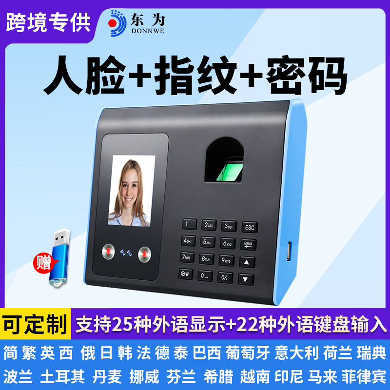 考勤机东为FA01人脸识别指纹面部25种外语显示公司员工签到打卡机