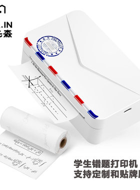 跨境海外版印先森学生错题打印机