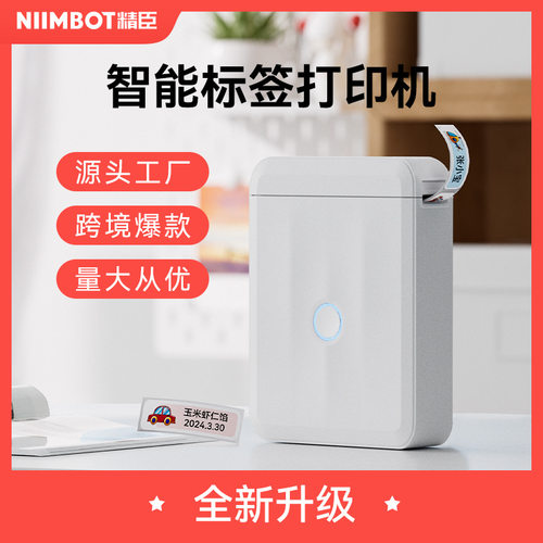 NiimbotD110_M蓝牙标签打印机
