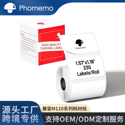 M110/M220/M221热敏不干胶标签纸