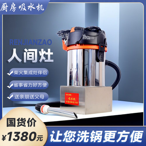 人间灶 柴火大锅 专用吸水机