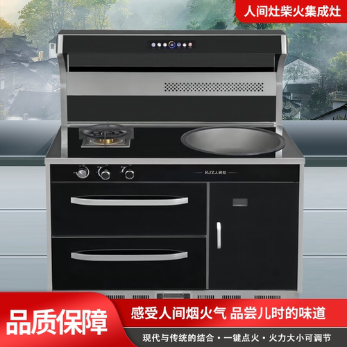 人间灶R06 柴火集成灶 气柴两用集成灶 无烟环保柴火集成灶