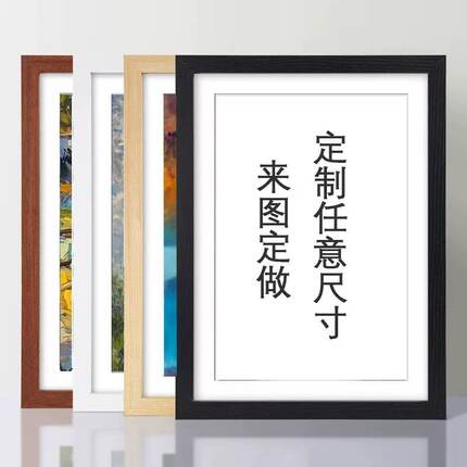 相框定制 来图定做照片相框挂墙定制挂墙大尺寸画框定制任意尺寸