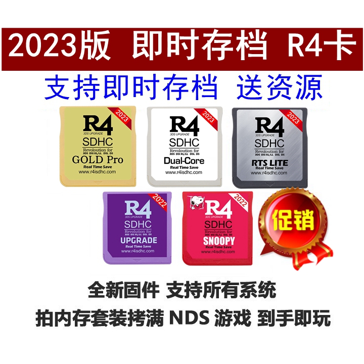 COM版R4烧录卡SDHC即时存档NDS/i/LL/XL/2DS/3DS通用NDS游戏卡