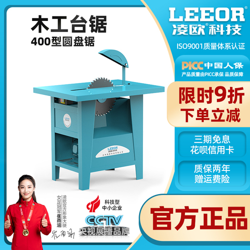 凌欧木工台锯400型圆盘锯