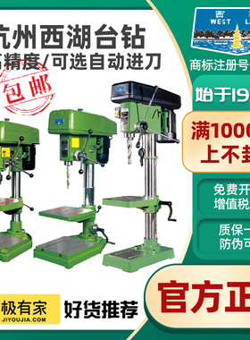 杭州西湖台钻Z512 Z516 Z4116 Z4120工业高精度JZ32强力钻床Z4025