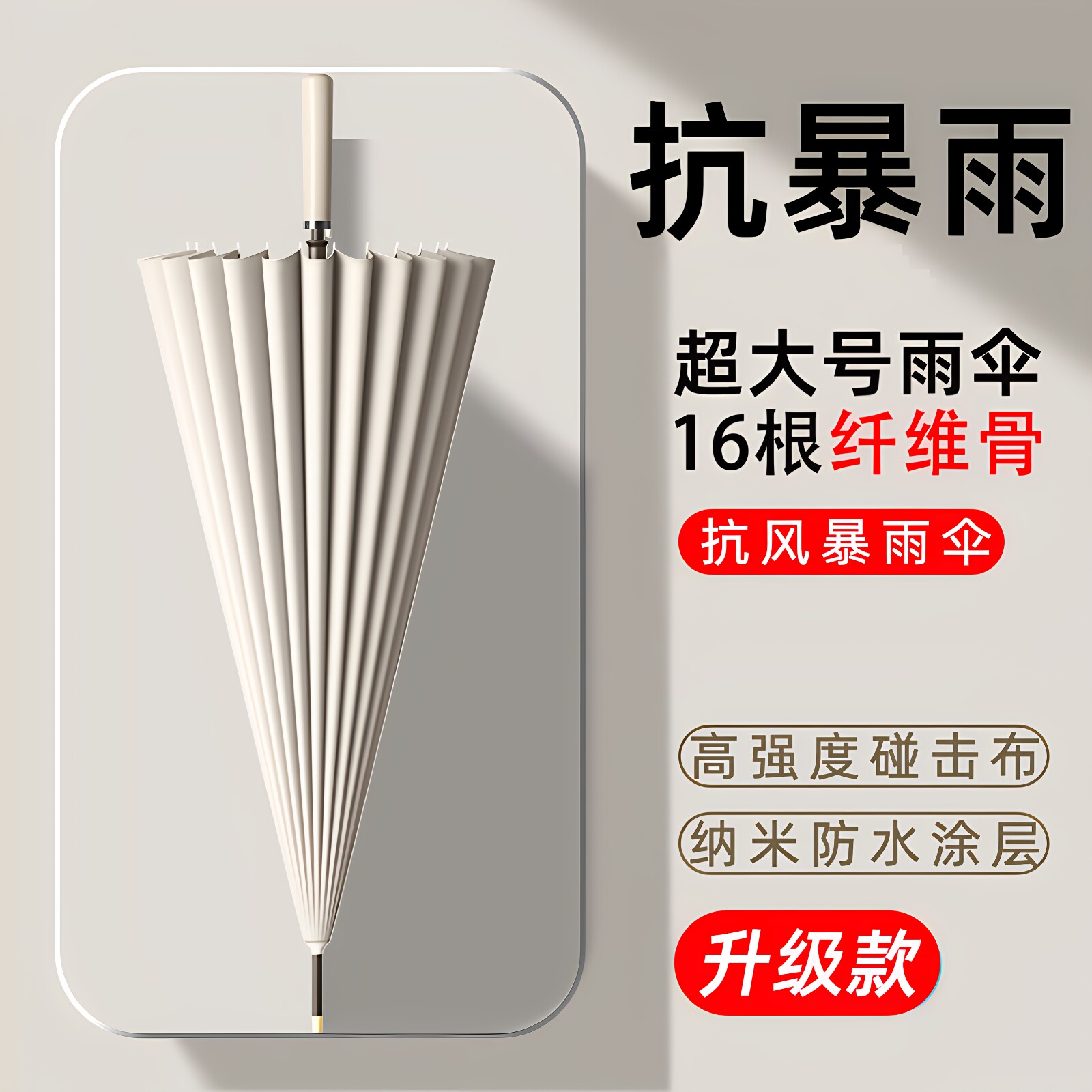 16骨长柄雨伞官方正品！！图片