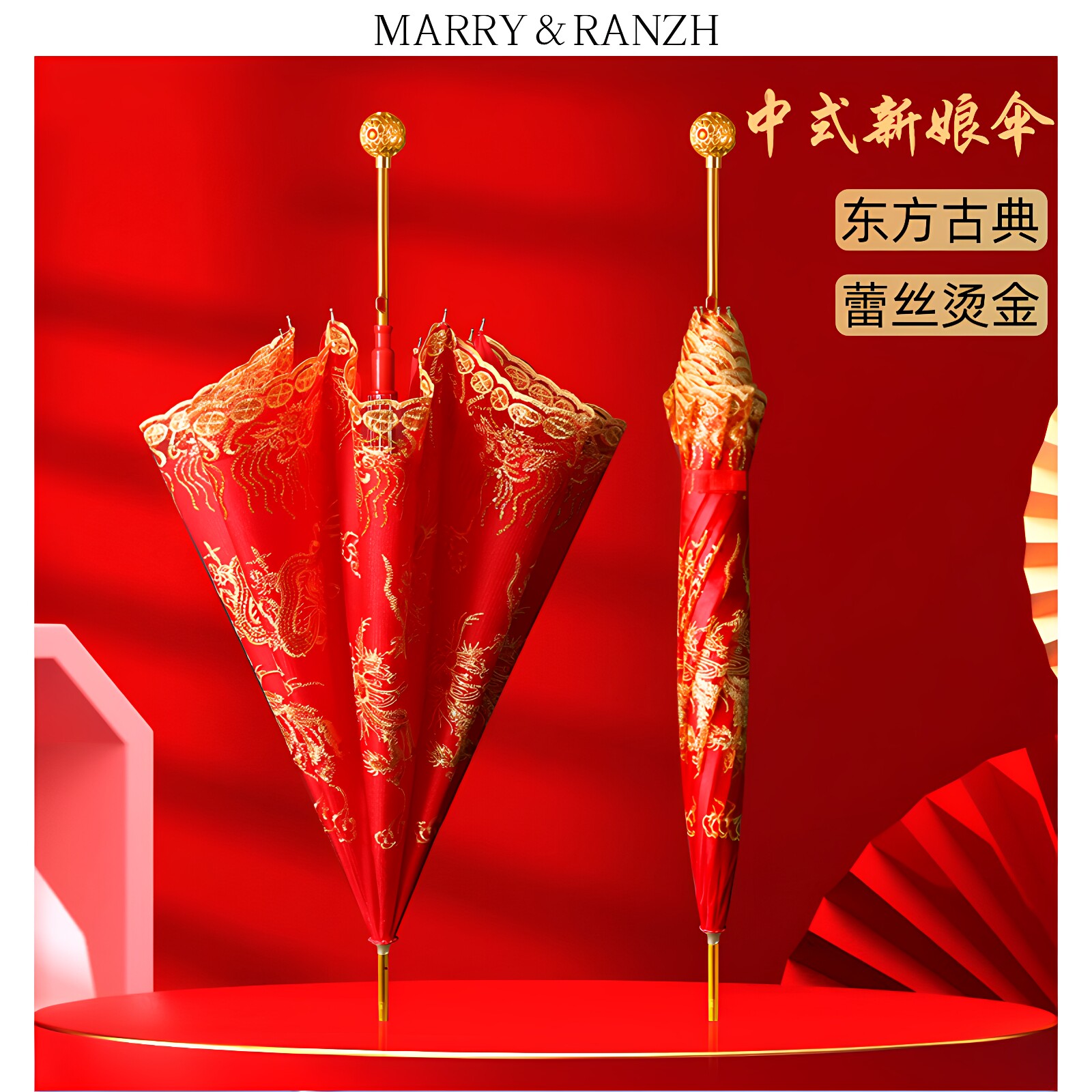 【高级结婚红伞】出嫁新娘伞