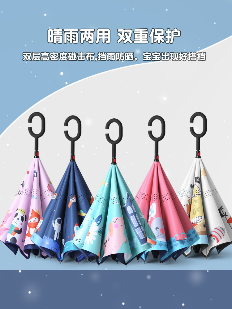 双层儿童反向雨伞长柄男孩小学生上学专用幼儿园男童女童小孩女孩