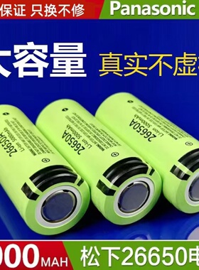 松下26650锂电池3.7V大容量动力充电电池强光手电筒5000毫安4.2V