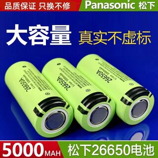 松下26650锂电池3.7V大容量动力充电电池强光手电筒5000毫安4.2V