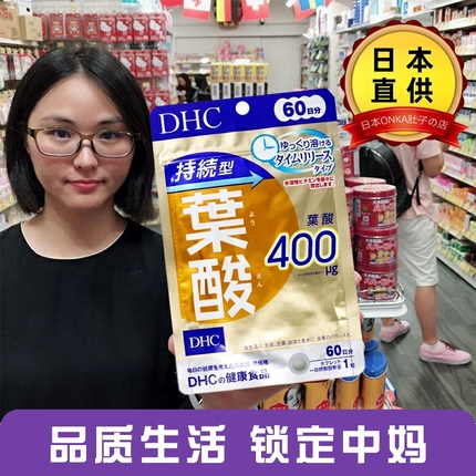 日本DHC持续型叶酸60日 孕妇哺乳期偏食维生素B高效辅助孕期营养