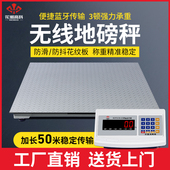 花潮无线 3吨2T小 线电子地磅秤称猪牛地磅蓝牙秤畜牧带围栏地磅1