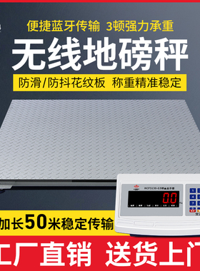 花潮无线电子地磅秤称猪牛地磅蓝牙秤畜牧带围栏地磅1-3吨2T小型