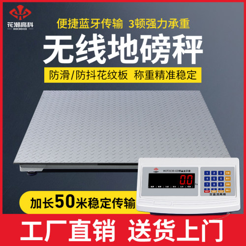 无线电子地磅秤50m蓝牙秤1-3吨