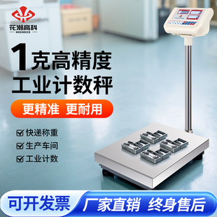 高精度计数电子台秤商用150kg300公斤工业磅称精准1克称重电子秤
