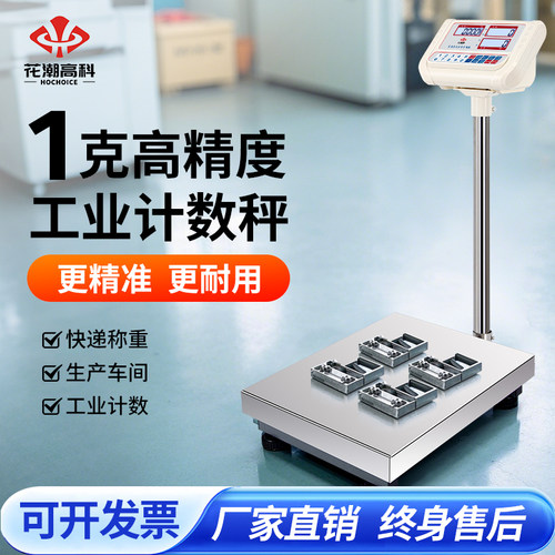 高精度计数电子台秤商用150kg300公斤工业磅称精准1克称重电子秤