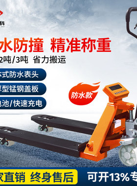 花潮电子叉车秤防水叉车1吨2吨3吨磅秤地牛称重器液压手动搬运车