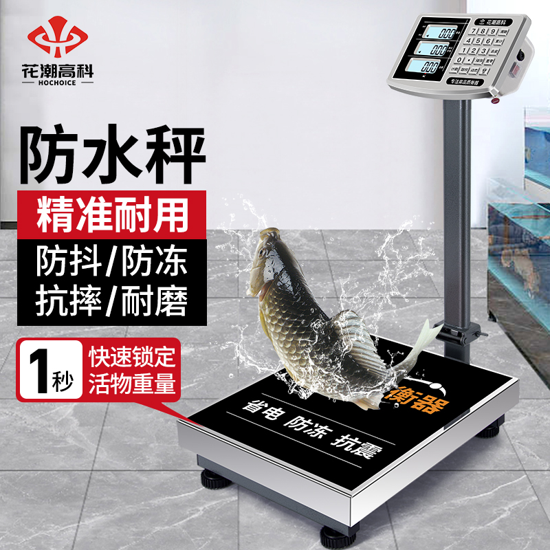 花潮电子秤商用100kg150kg300kg