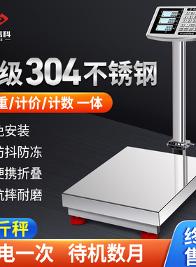 全不锈钢电子秤商用台秤精准工业称重100公斤水产海鲜防水304磅秤