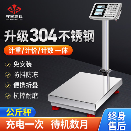 花潮商用台秤304不锈钢设计