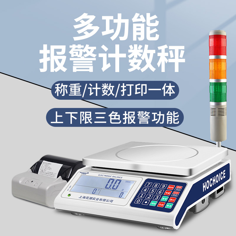 检重报警灯电子秤30kg高精度计数