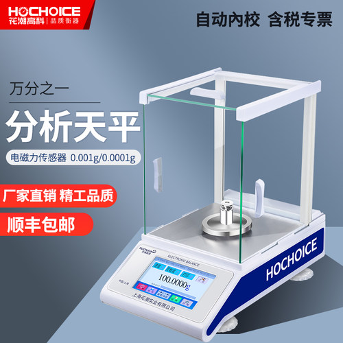 精准电子分析天平0.1mg试验室