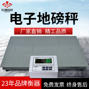 3吨称猪牛带围栏精准电子秤工厂物流地磅称5吨磅秤 花潮地磅秤1