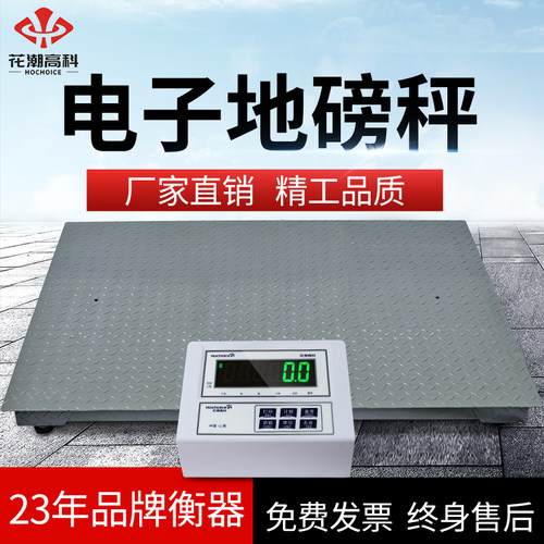 花潮高精度磅秤1-5吨可定制