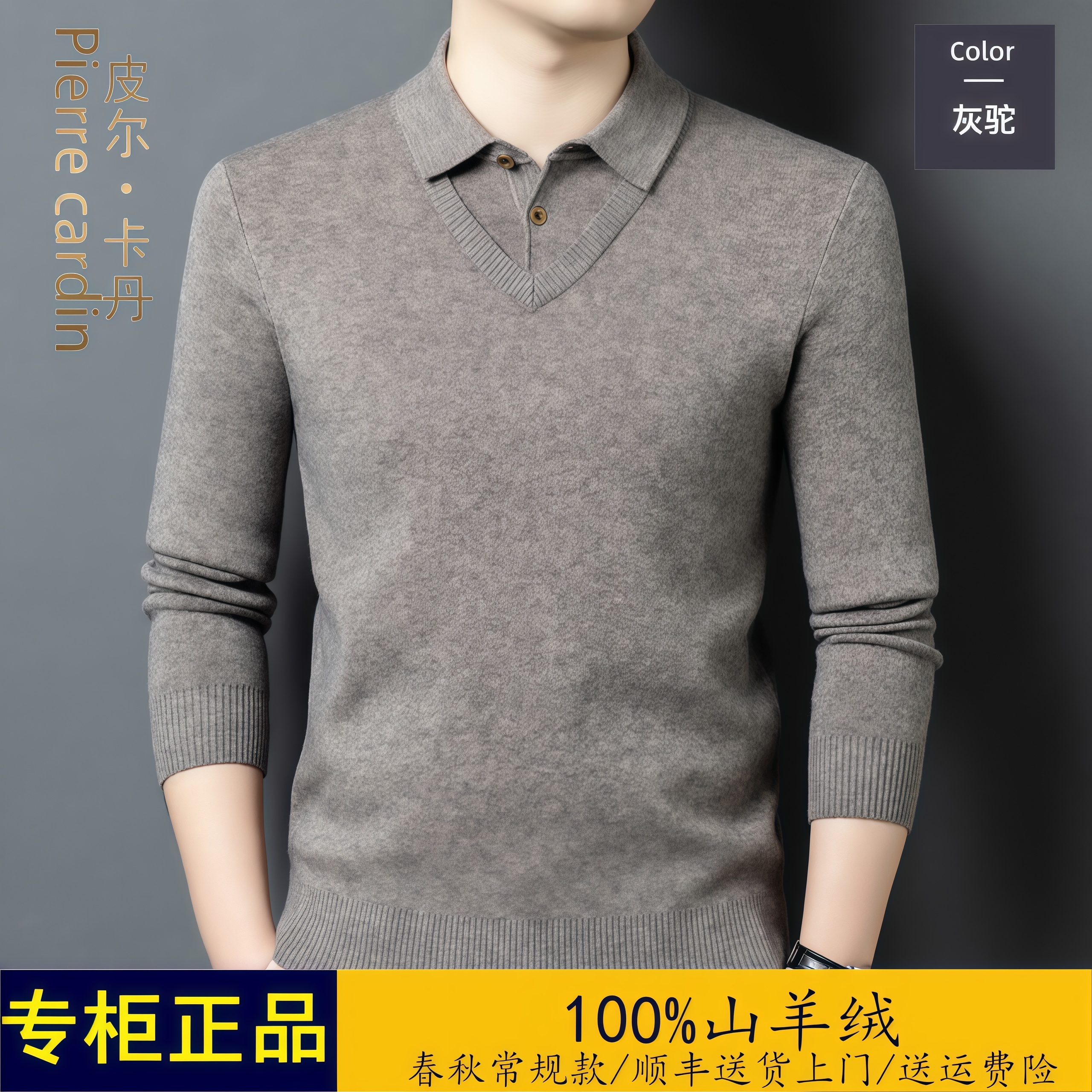 皮尔卡丹男士羊绒衫冬季假两件